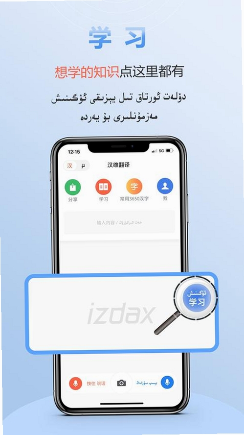 izdax翻译运行截图