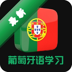 葡萄牙语学习图标