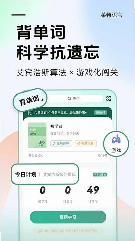 葡萄牙语学习运行截图