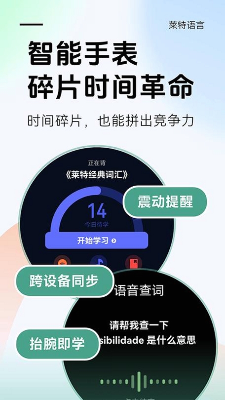 葡萄牙语学习运行截图
