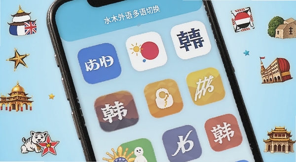 水木外语多语种切换界面,画面展示手机屏幕中多个语言图标整齐排列,英语日语韩语法语等标识清晰可见,背景为淡蓝色渐变,点缀有各国文化符号元素,整体风格清新明快