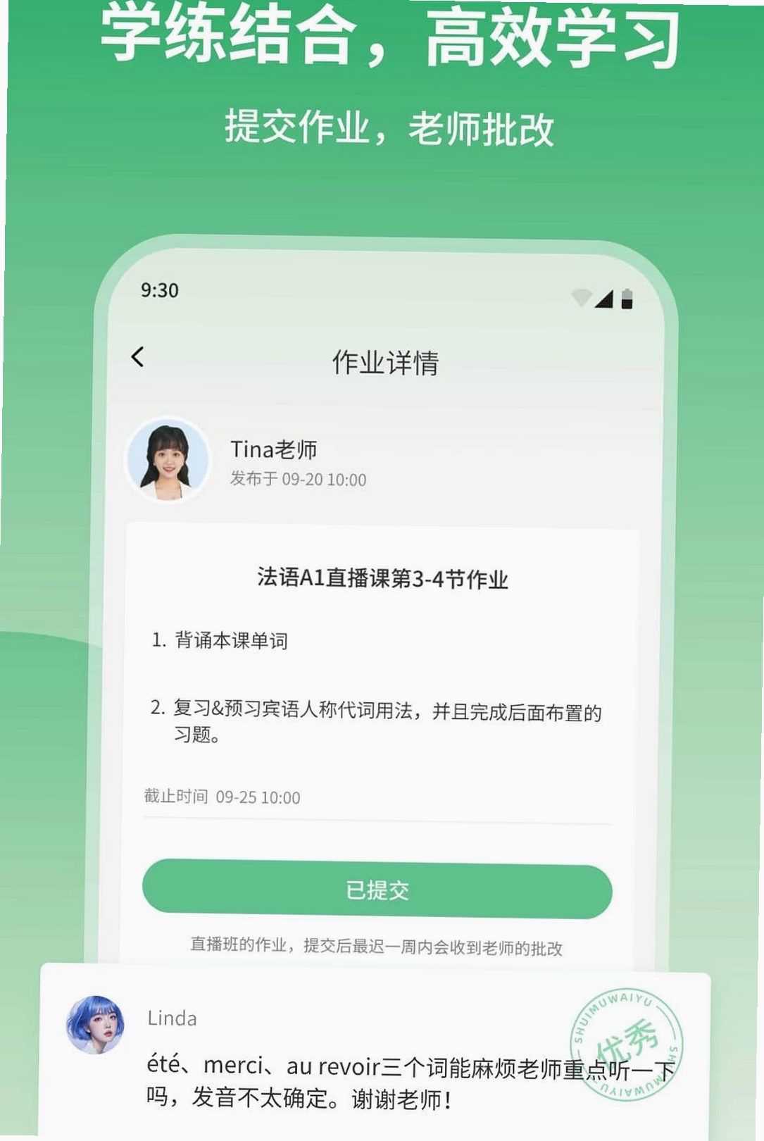 水木外语运行截图