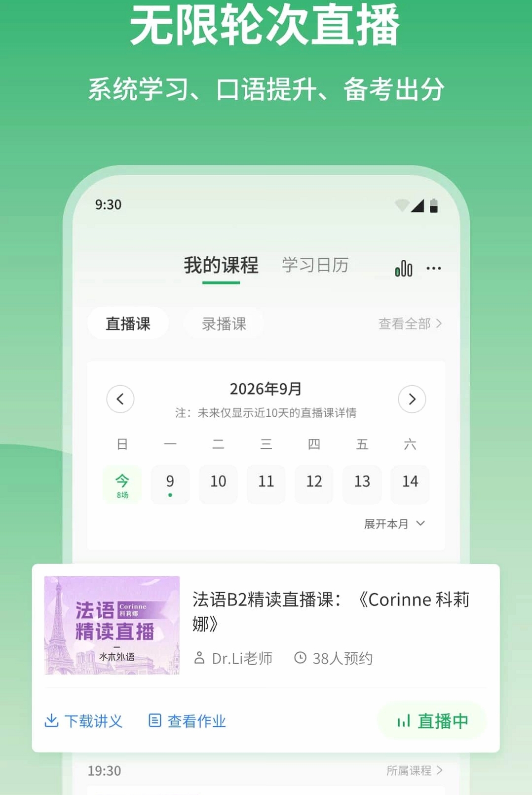 水木外语运行截图