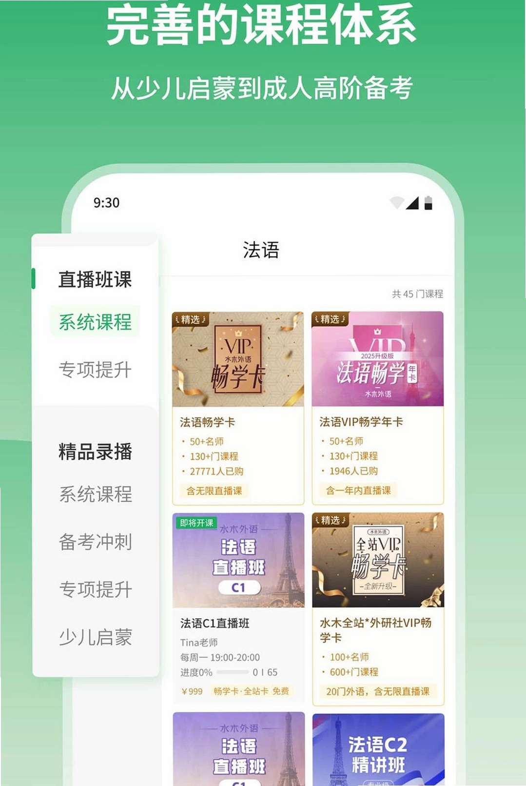 水木外语运行截图