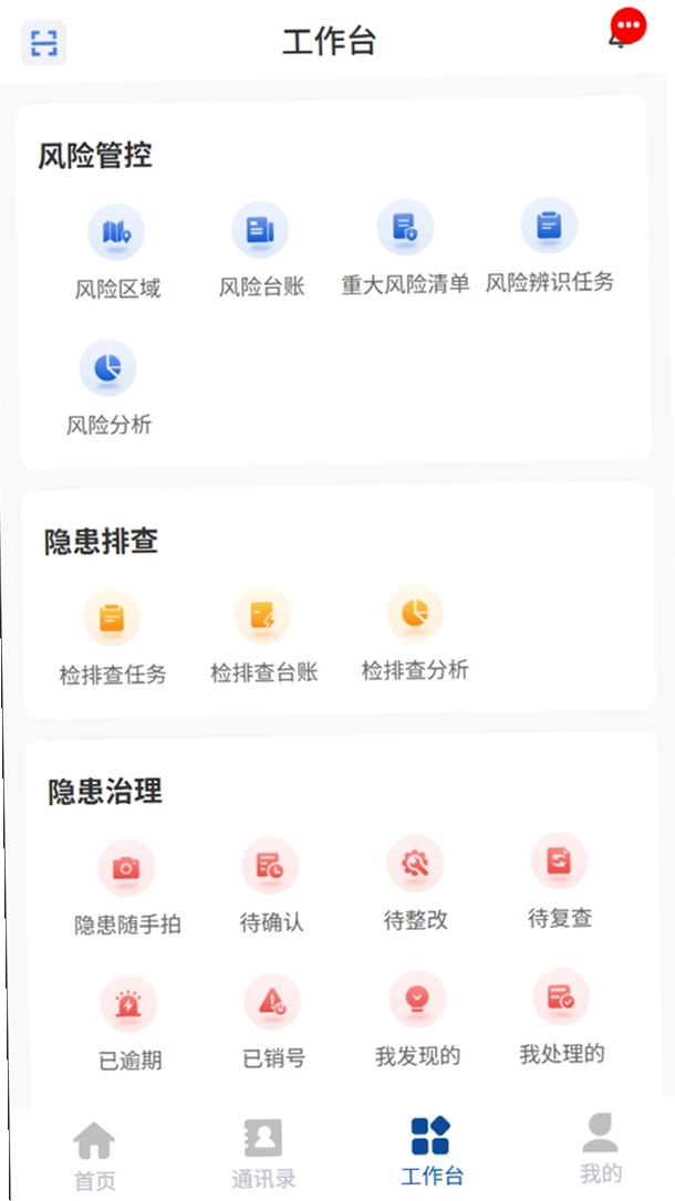 安全生产综管平台运行截图
