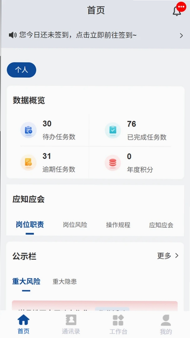 安全生产综管平台运行截图