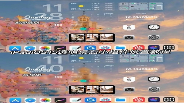 钟无忧 桌面小组件 设置界面