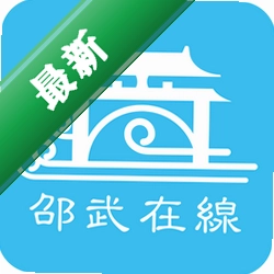 邵武在线图标