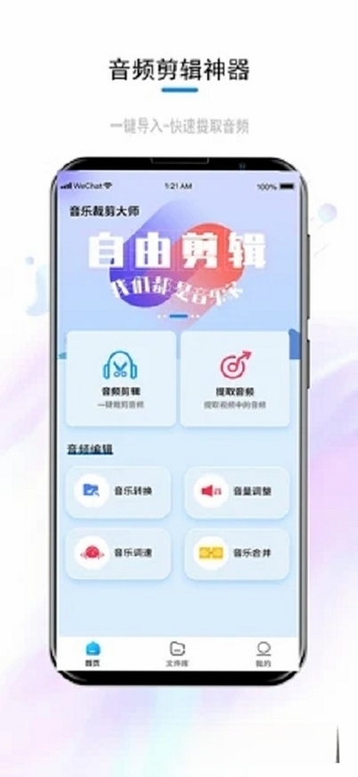 音频音乐剪辑运行截图
