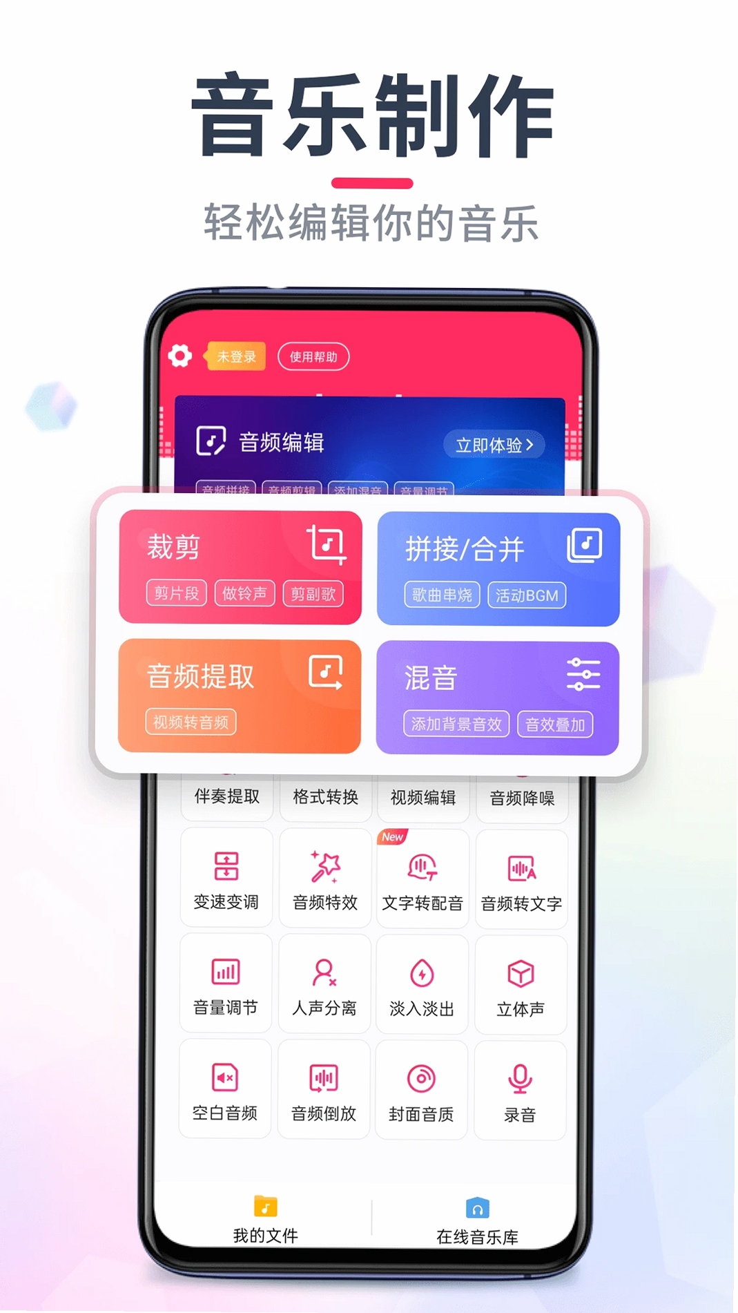 音频音乐剪辑运行截图