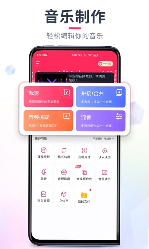 音频音乐剪辑运行截图