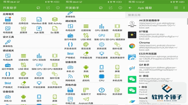 开发助手 日志抓取功能界面