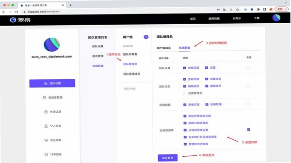 开发助手 安装权限设置界面
