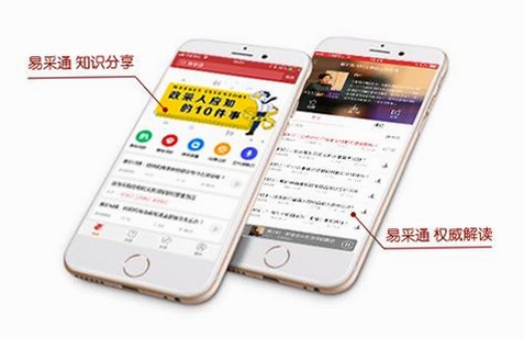 易采通运行截图