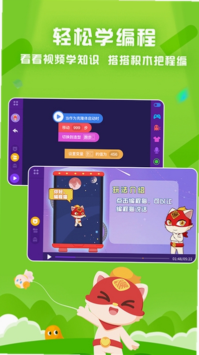 探月校园版运行截图