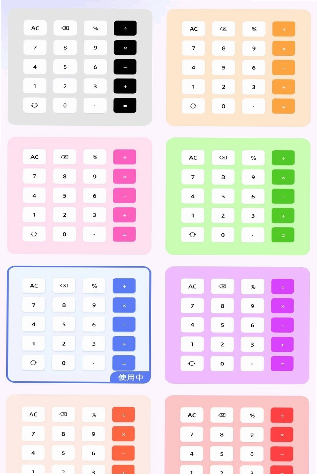 算计算器全算运行截图
