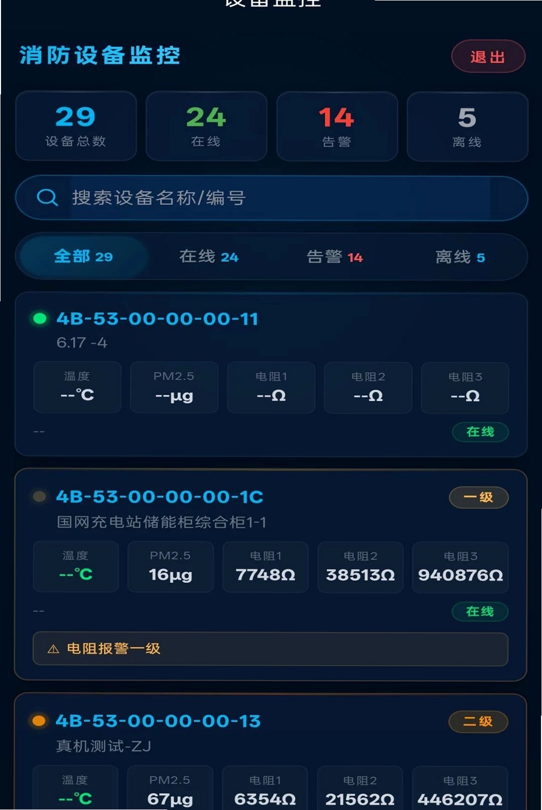 嗅盾运行截图