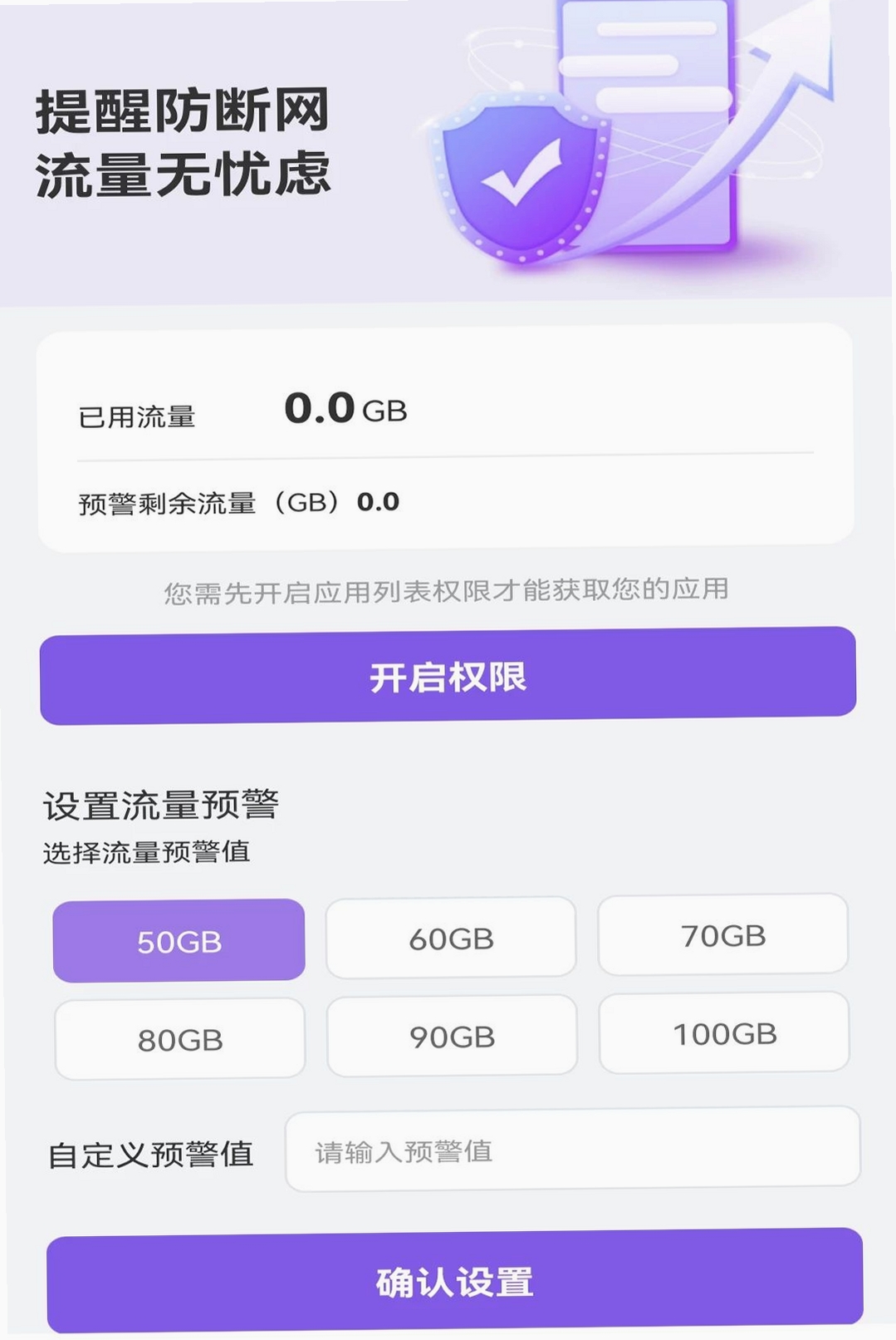 话费余额免费速查运行截图