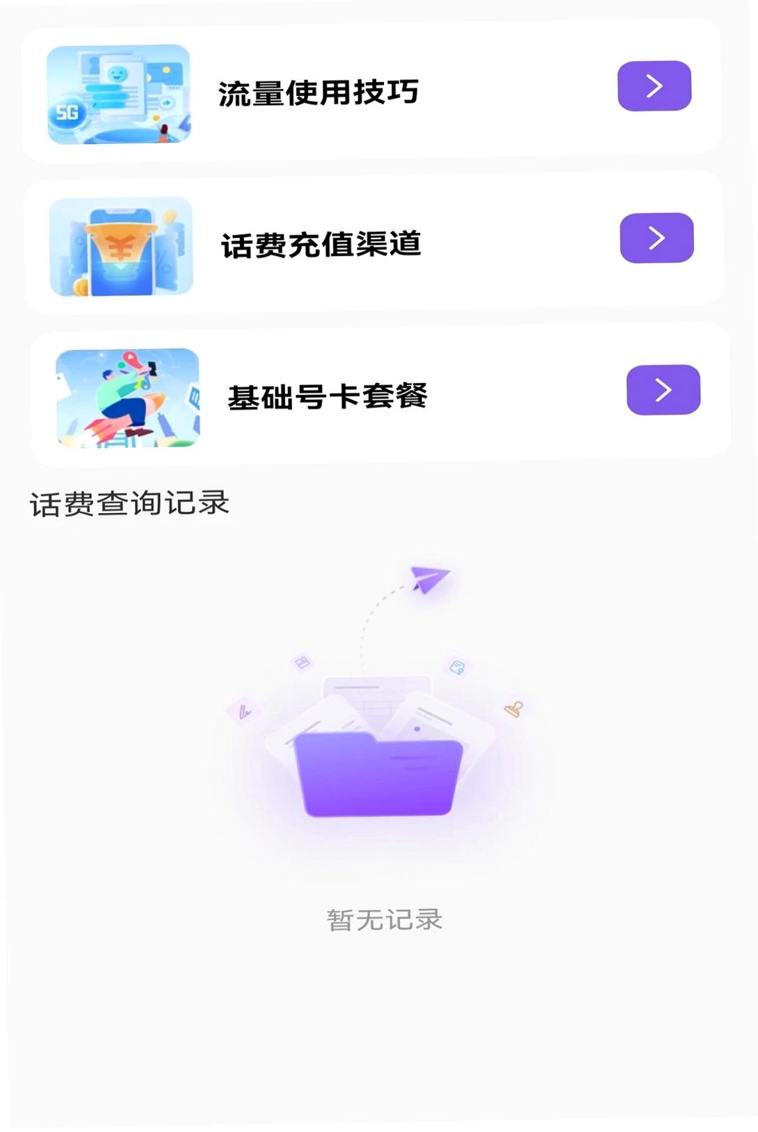 话费余额免费速查运行截图