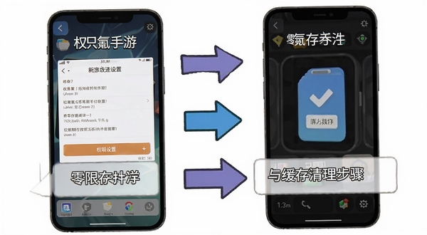 零氪手游使用教程示意图,手机屏幕显示权限设置与缓存清理步骤,画面简洁明了,带有箭头指引,适合新手参考