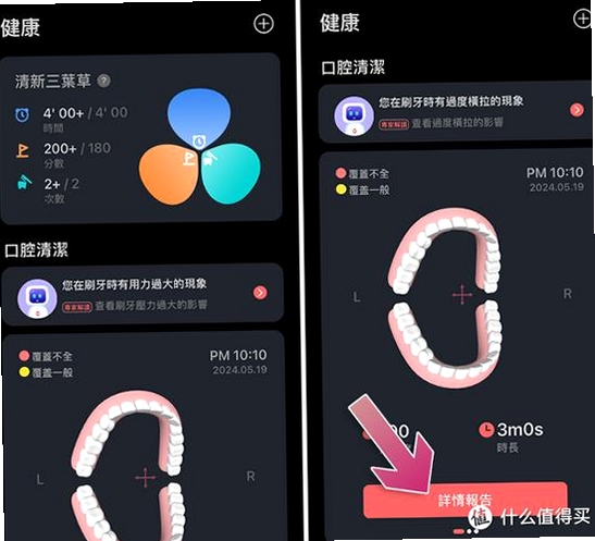 Oclean Care运行截图