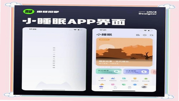 小睡眠 助眠界面