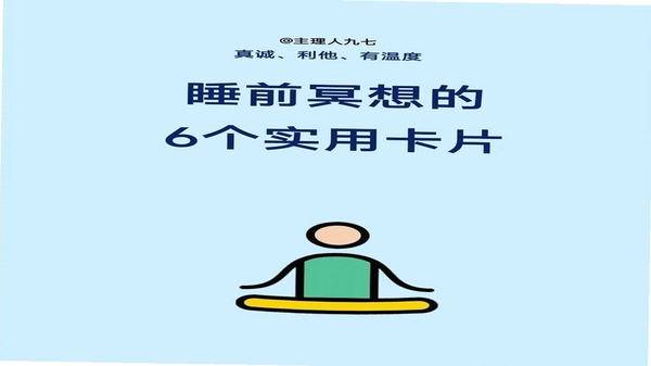 小睡眠 冥想
