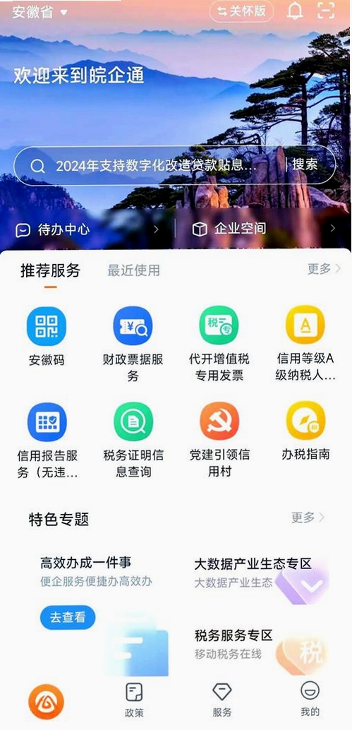 企业信息信用通运行截图