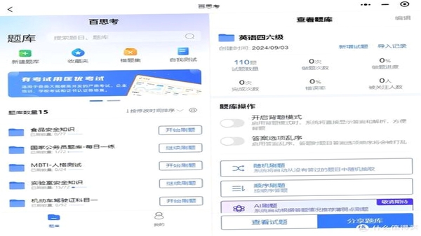 答题超人 题库分类界面 截图