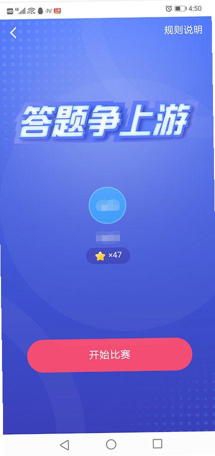 答题超人运行截图