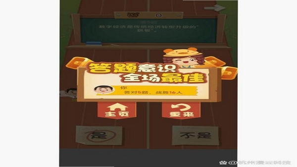 答题超人 问答界面 截图