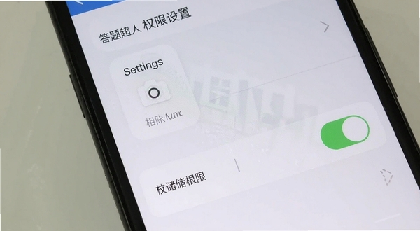 答题超人 权限设置界面 手机屏幕显示相机与存储权限开关 背景为手机设置菜单 简洁明了
