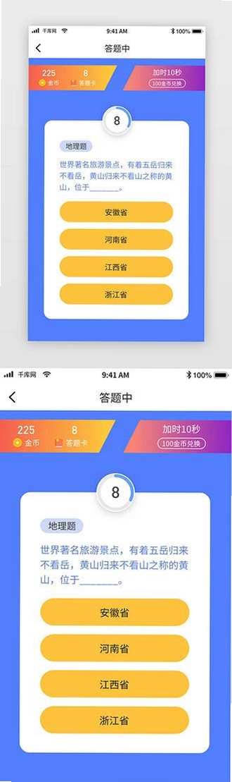 答题超人运行截图