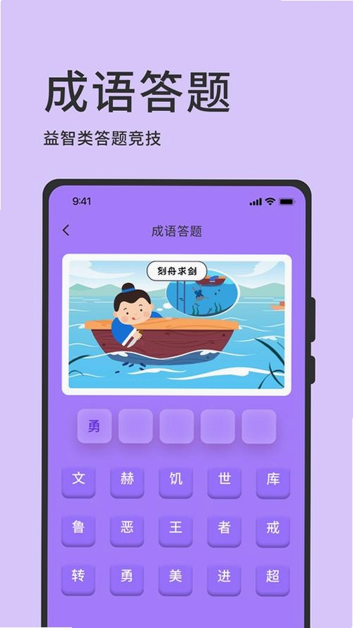答题超人运行截图