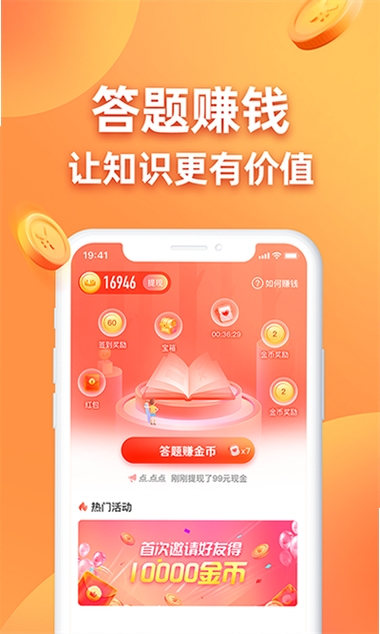 答题超人运行截图