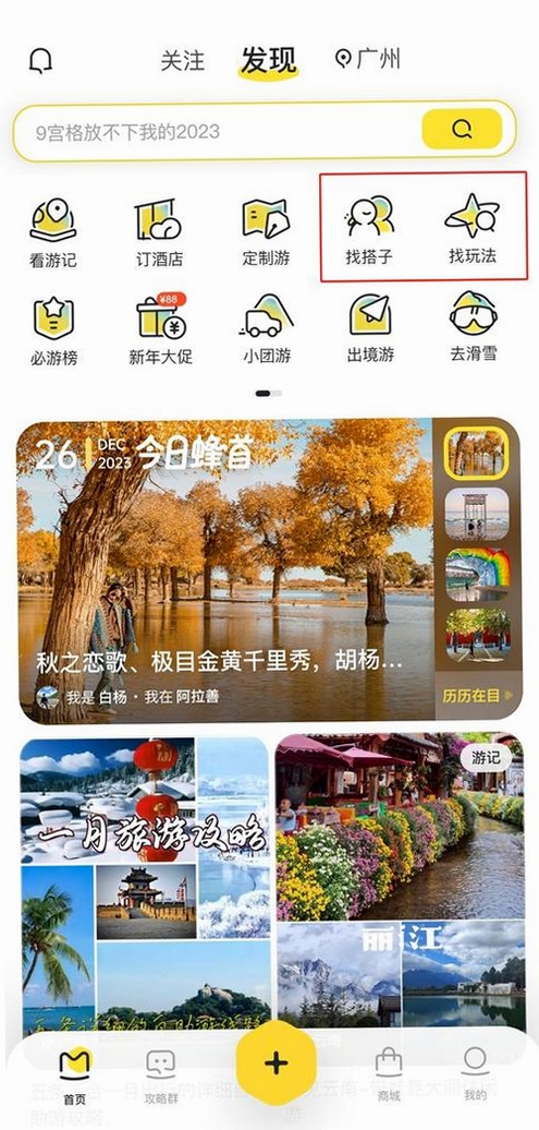 蜂游精运行截图