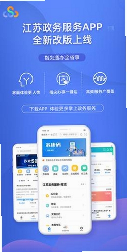 苏e通运行截图
