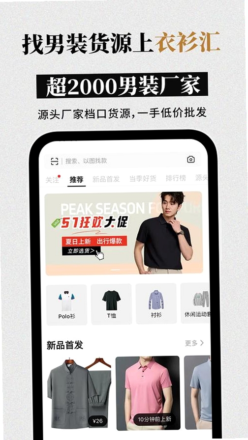衣衫汇男装网批运行截图