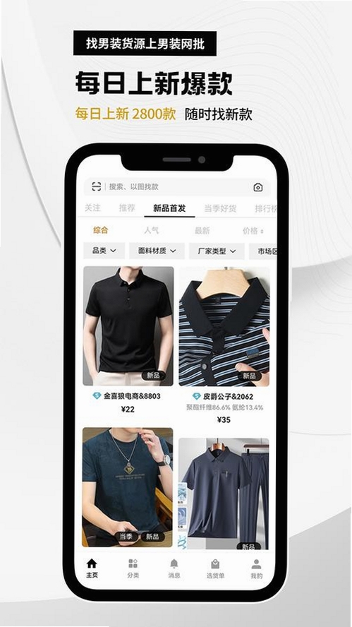衣衫汇男装网批运行截图