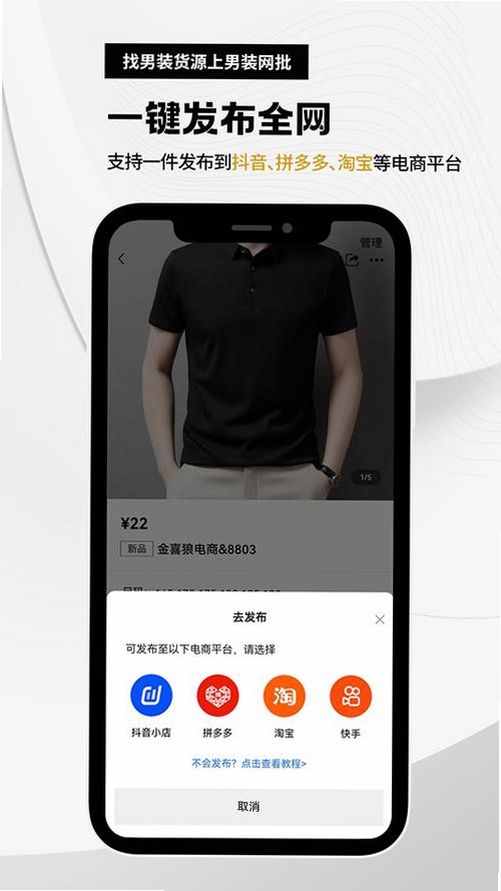 衣衫汇男装网批运行截图
