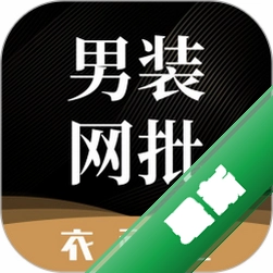 衣衫汇男装网批v2.0.0 掌上男装批发