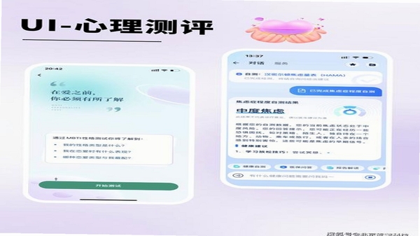 岸涌咨询 心理测评 功能界面截图