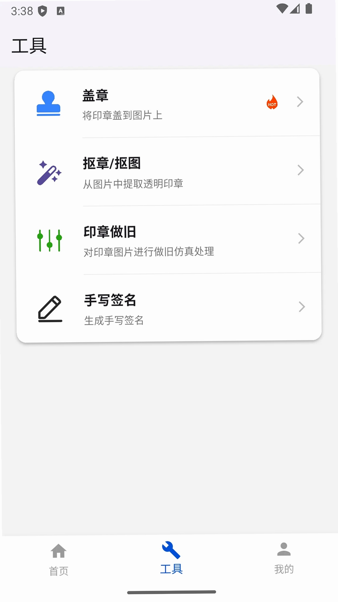 电子印章生成工具运行截图