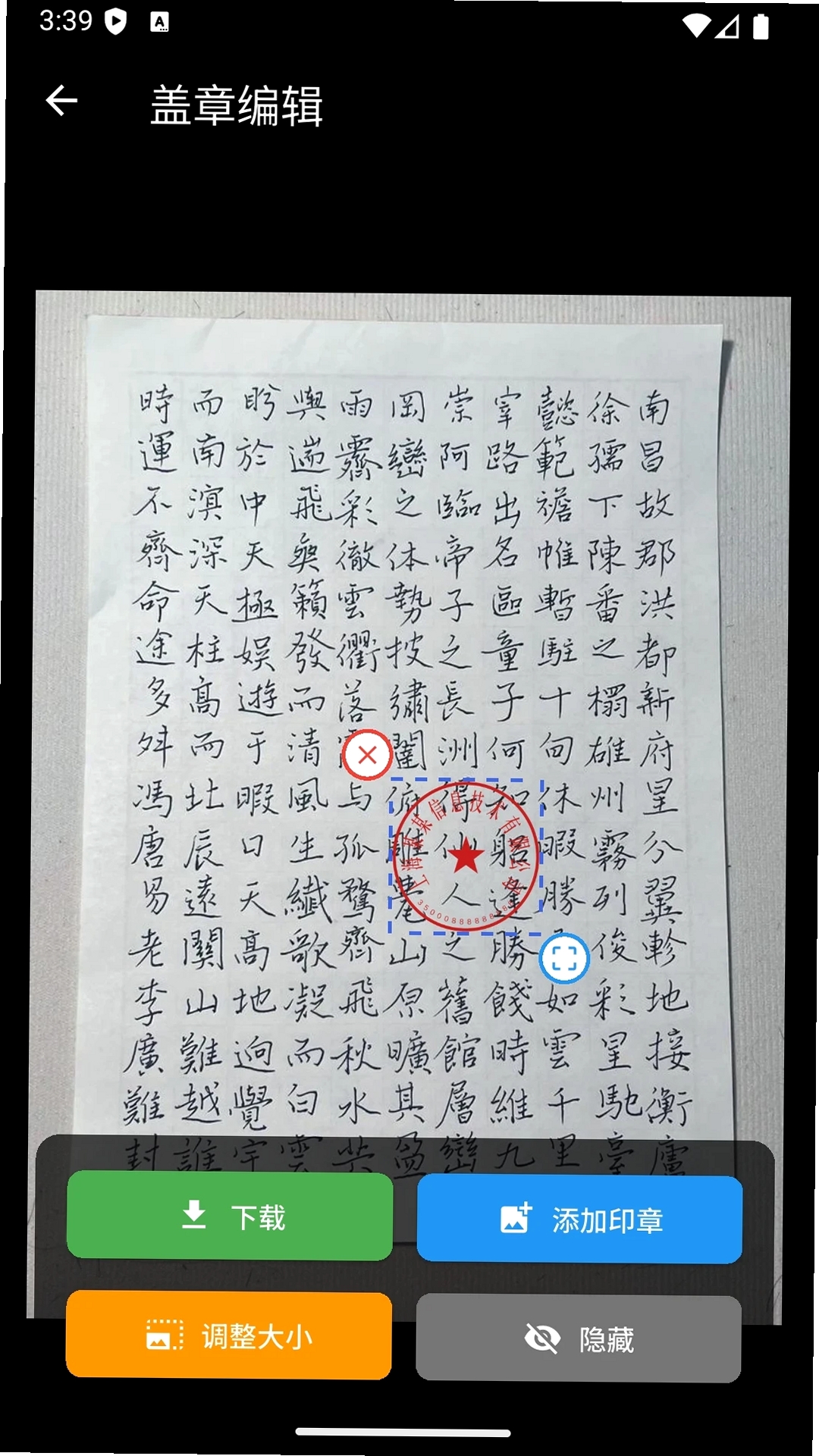 电子印章生成工具运行截图