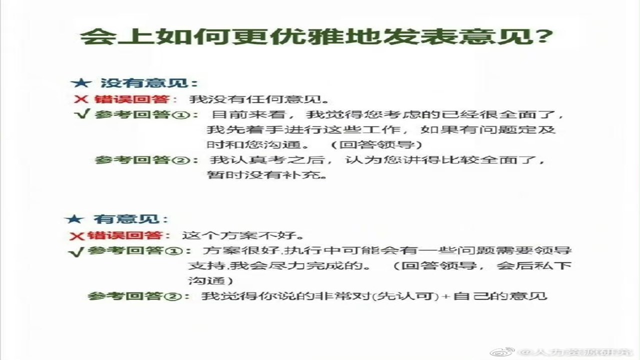 已阅 微信回复技巧 职场沟通话术