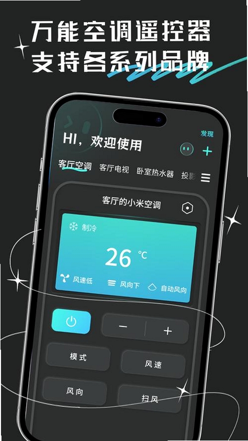 手机空调遥控神器运行截图