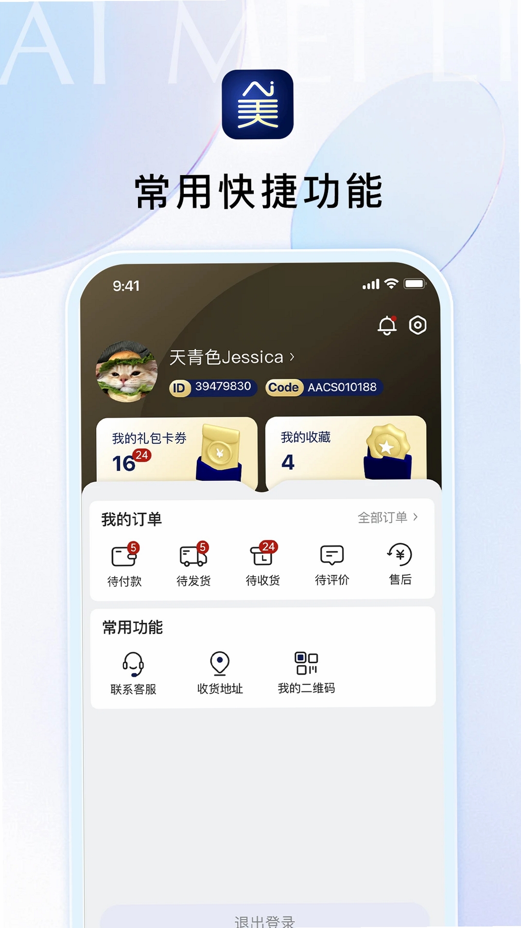 Ai美丽优选运行截图