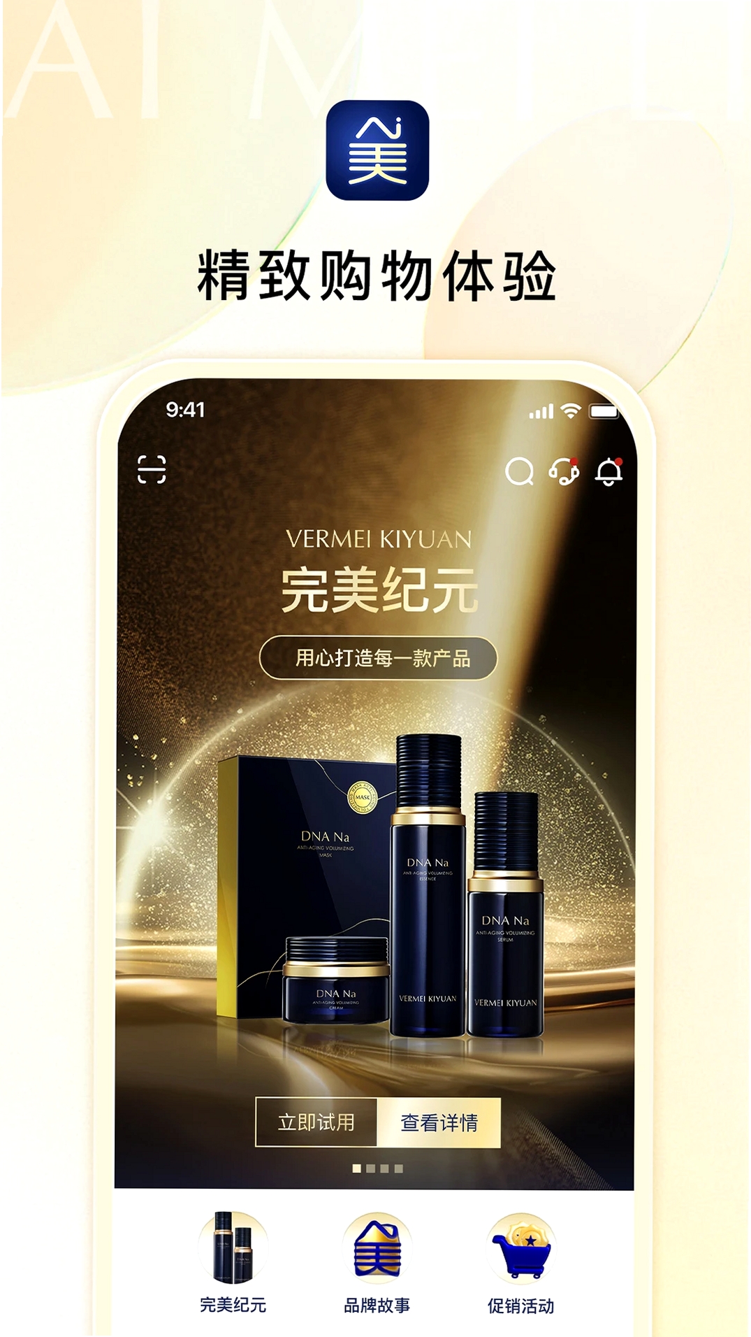 Ai美丽优选运行截图