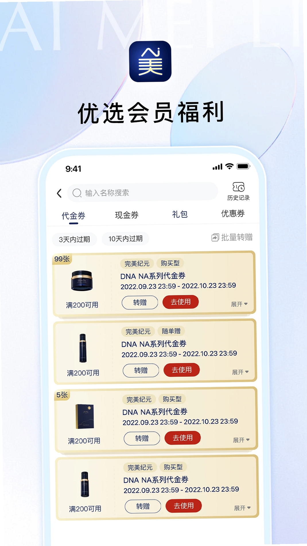 Ai美丽优选运行截图
