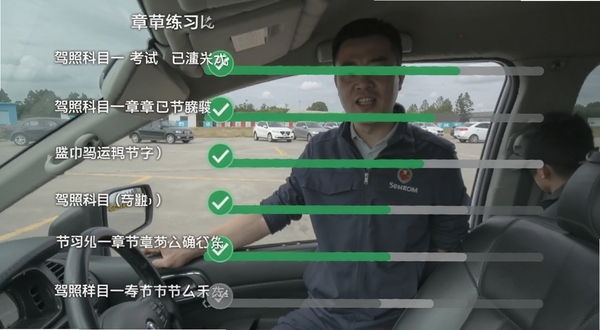 驾照科目一考试 章节练习列表 显示多个章节名称和进度条 已完成章节显示绿色对勾 未完成显示灰色 界面清爽 背景是驾校教练场